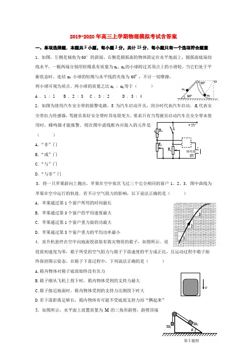 2019-2020年高三上学期物理模拟考试含答案