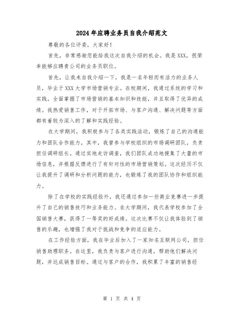2024年应聘业务员自我介绍范文(3篇)
