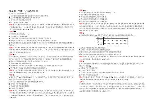 2021-2022高二物理鲁科版选修3-3同步训练：1.2 气体分子运动与压强 Word版含解析