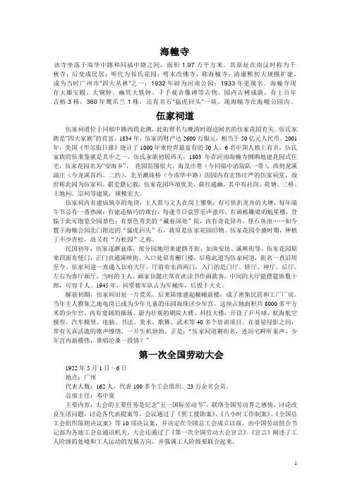 海珠区具有历史价值的景点介绍