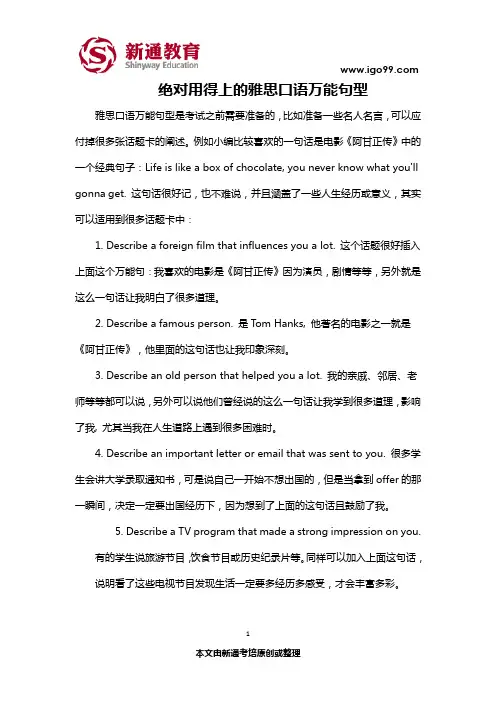 绝对用得上的雅思口语万能句型