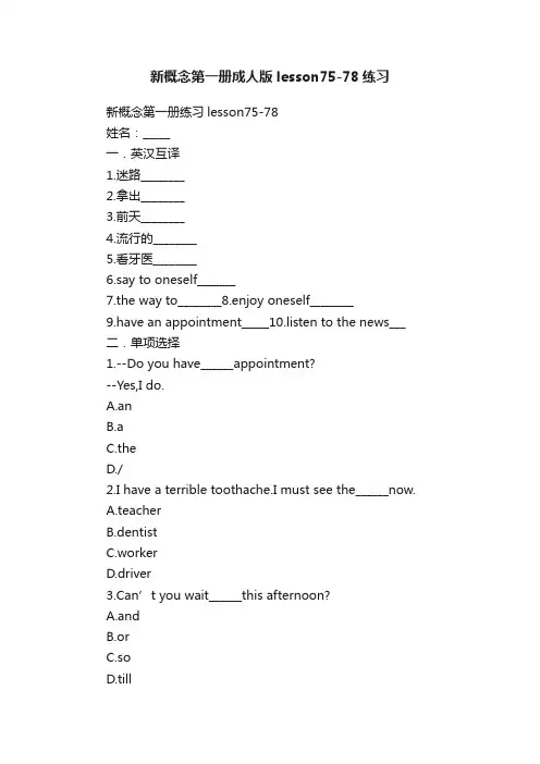新概念第一册成人版lesson75-78练习