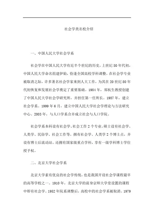 社会学类名校介绍