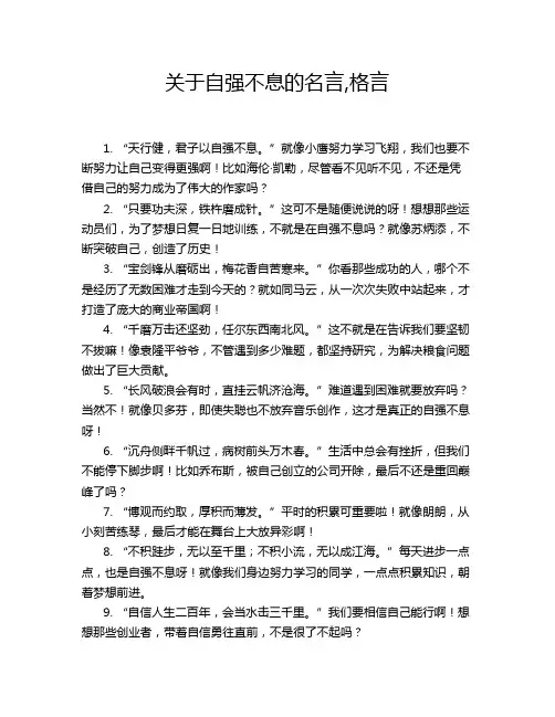 关于自强不息的名言,格言