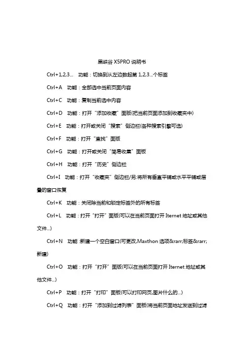 黑峡谷X5PRO说明书