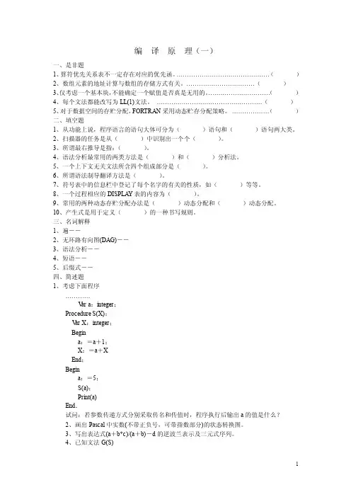 编译原理复习题