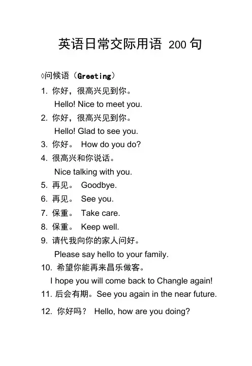 英语日常交际用语200句