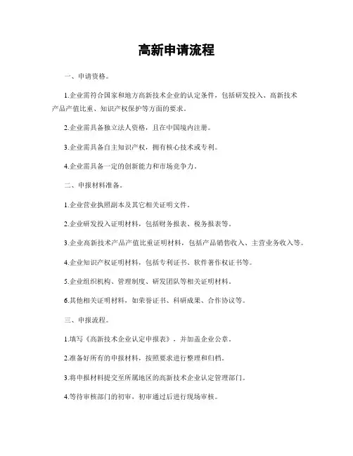 高新申请流程