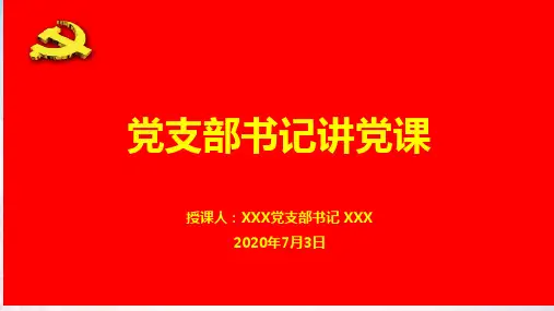 中华人民共和国公职人员政务处分法解读政务处分法解读 ppt课件