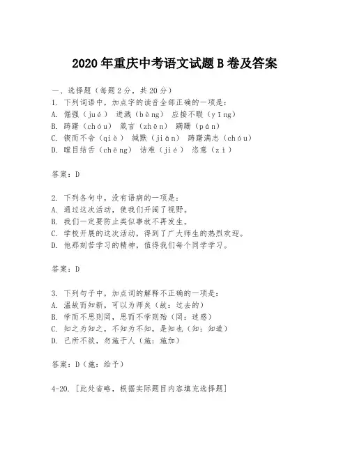 2020年重庆中考语文试题B卷及答案