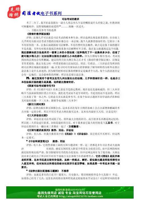 司法考试经验教训