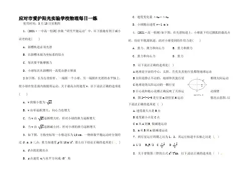 高一物理下学期每日一练(3)高一全册物理试题