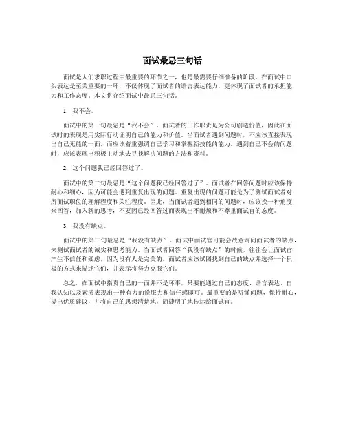 面试最忌三句话