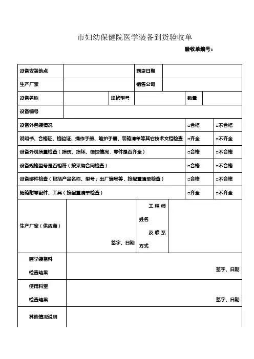 市妇幼保健院医学装备到货验收单