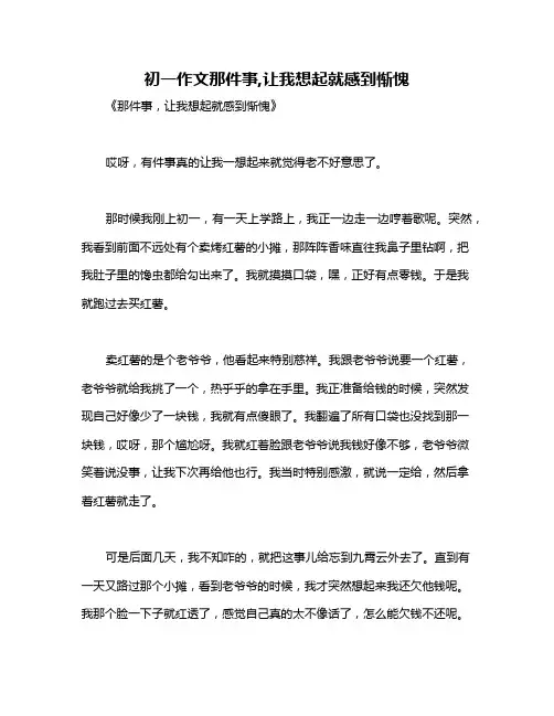 初一作文那件事,让我想起就感到惭愧