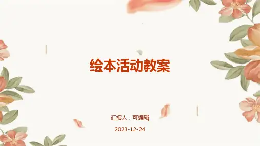 绘本活动教案ppt
