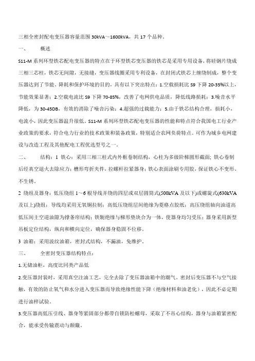 S11-M-10kV变压器列表及参数