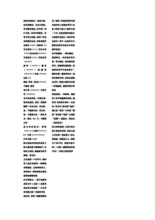 现代汉语2012