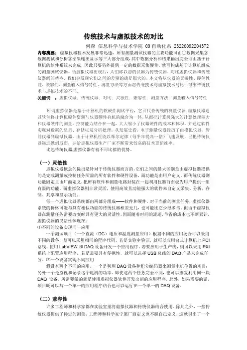传统仪器与虚拟仪器的对比