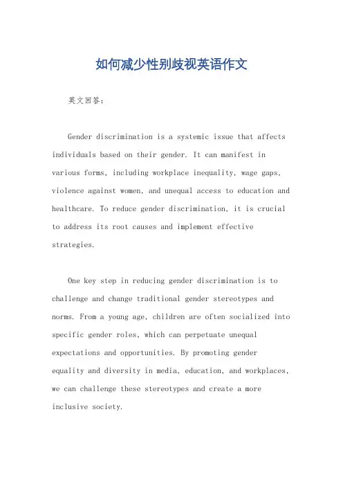 如何减少性别歧视英语作文