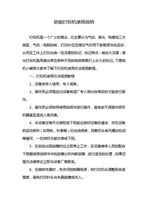 欧能打标机使用说明