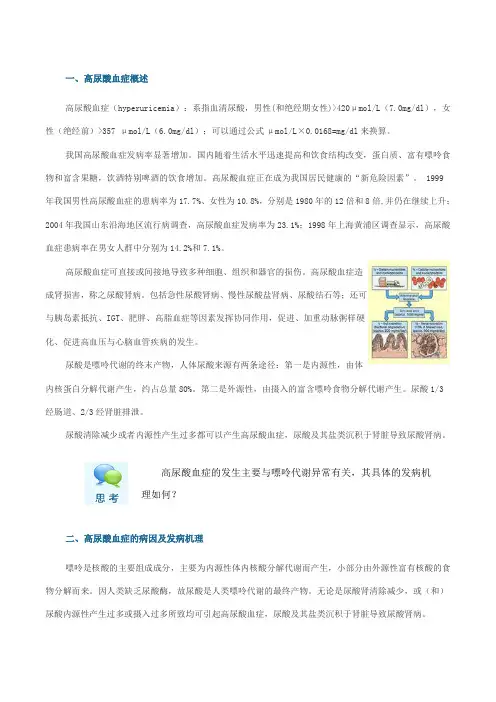 高尿酸血症
