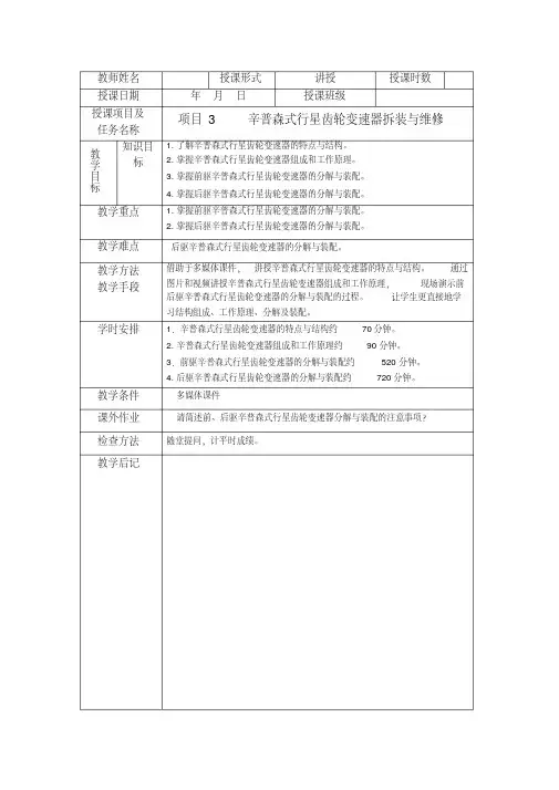 《汽车自动变速器拆装与检修》项目3辛普森式行星齿轮变速器拆装与维修简案