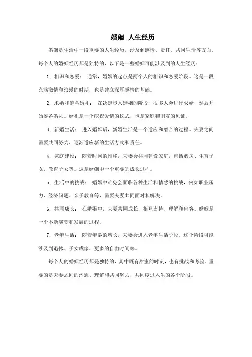 婚姻 人生经历