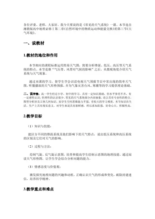 常见的天气系统说课稿