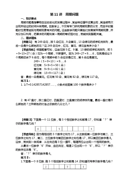 五年级奥数周期问题