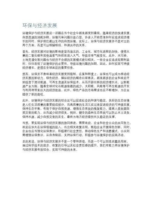 环保与经济发展