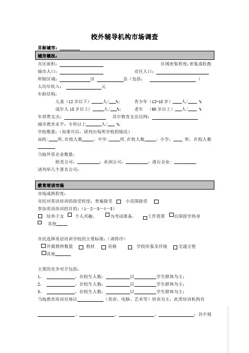 校外辅导机构市场调查问卷