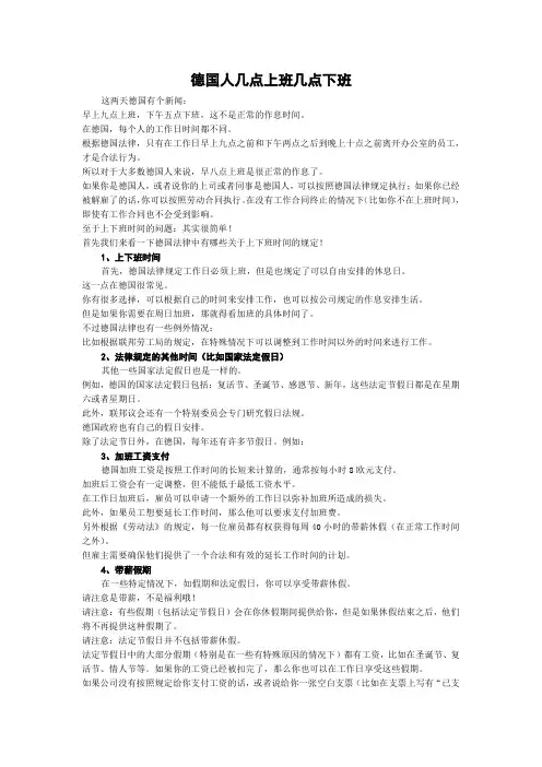 德国人几点上班几点下班