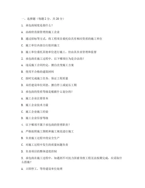 承包商制度管理培训试题