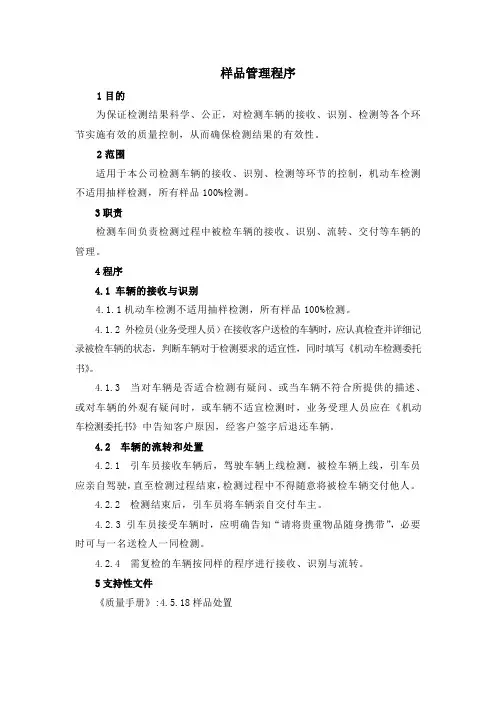 样品管理程序