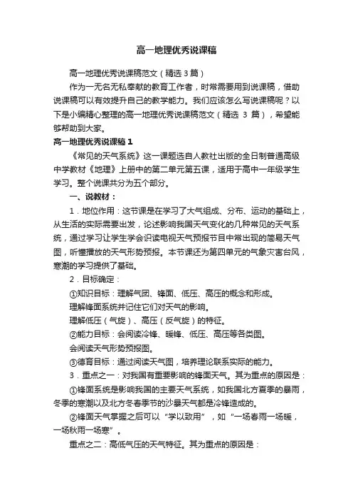 高一地理优秀说课稿范文（精选3篇）
