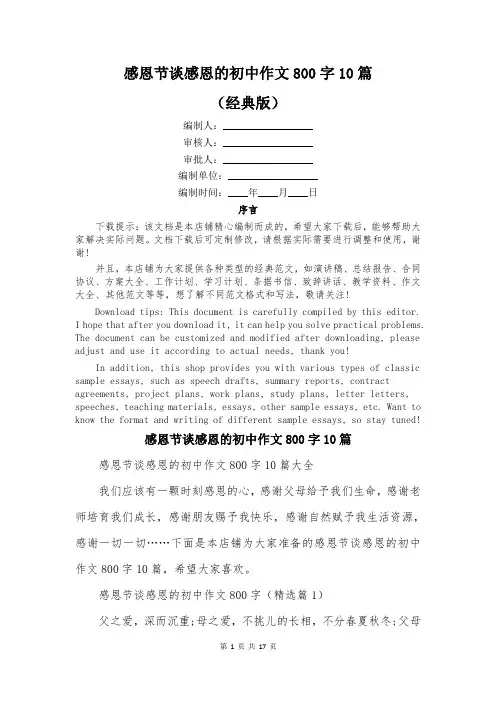 感恩节谈感恩的初中作文800字10篇