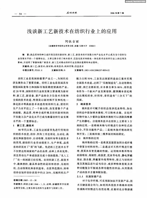 浅谈新工艺新技术在纺织行业上的应用