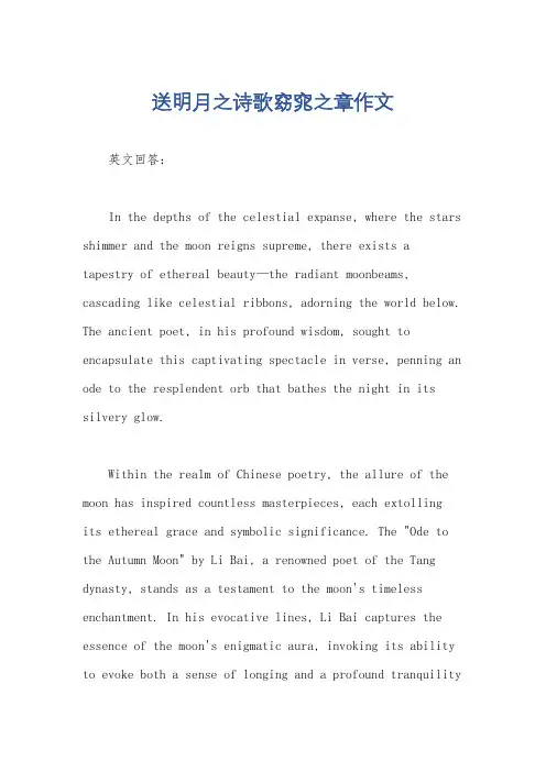 送明月之诗歌窈窕之章作文