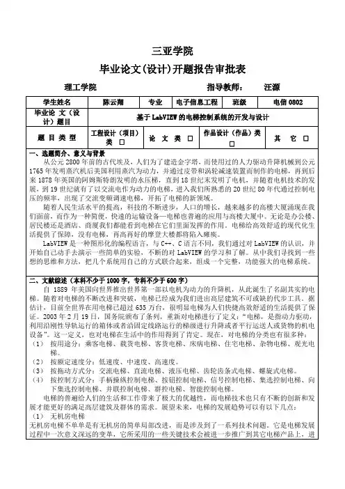 海南大学三亚学院开题报告 - 副本