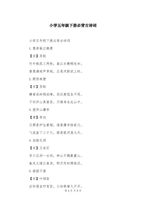 小学五年级下册必背古诗词