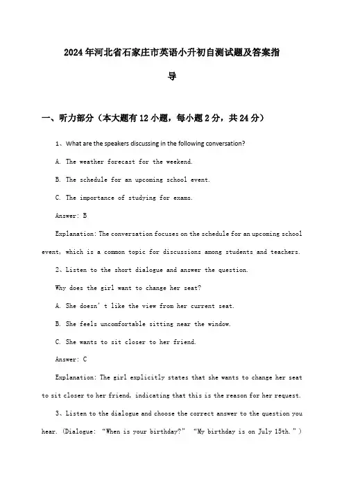 河北省石家庄市英语小升初2024年自测试题及答案指导