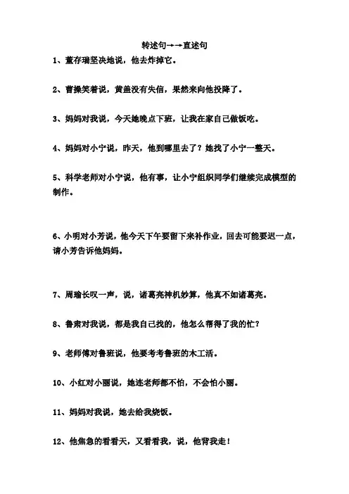五(下)转述句→→直述句