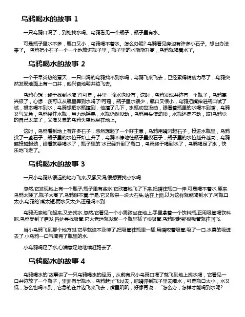 乌鸦喝水的故事简短篇30字