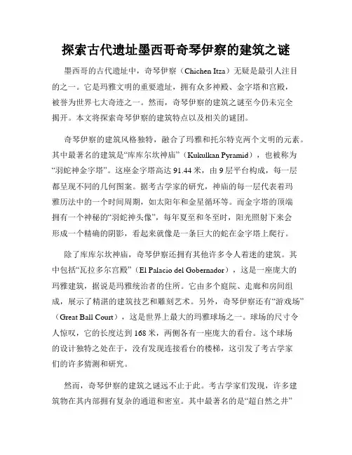 探索古代遗址墨西哥奇琴伊察的建筑之谜