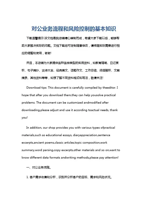 对公业务流程和风险控制的基本知识
