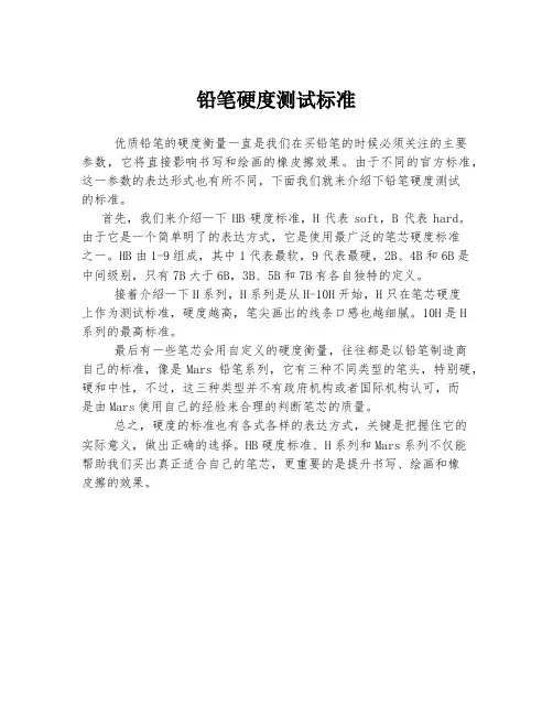 铅笔硬度测试标准