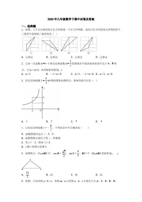 2020年九年级数学下期中试卷及答案