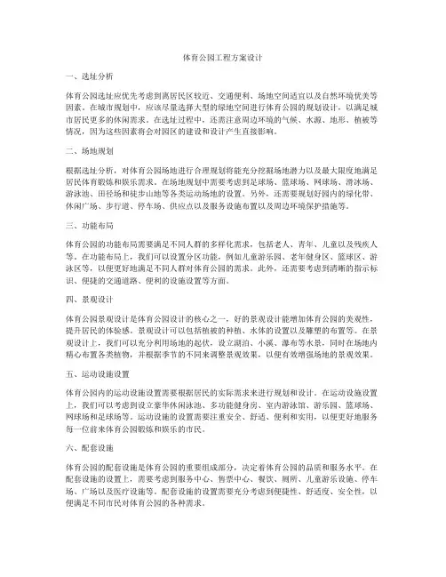 体育公园工程方案设计