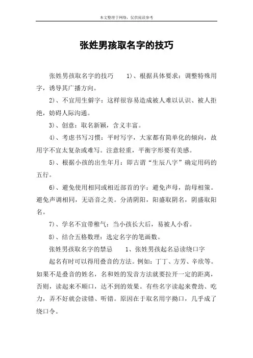 张姓男孩取名字的技巧